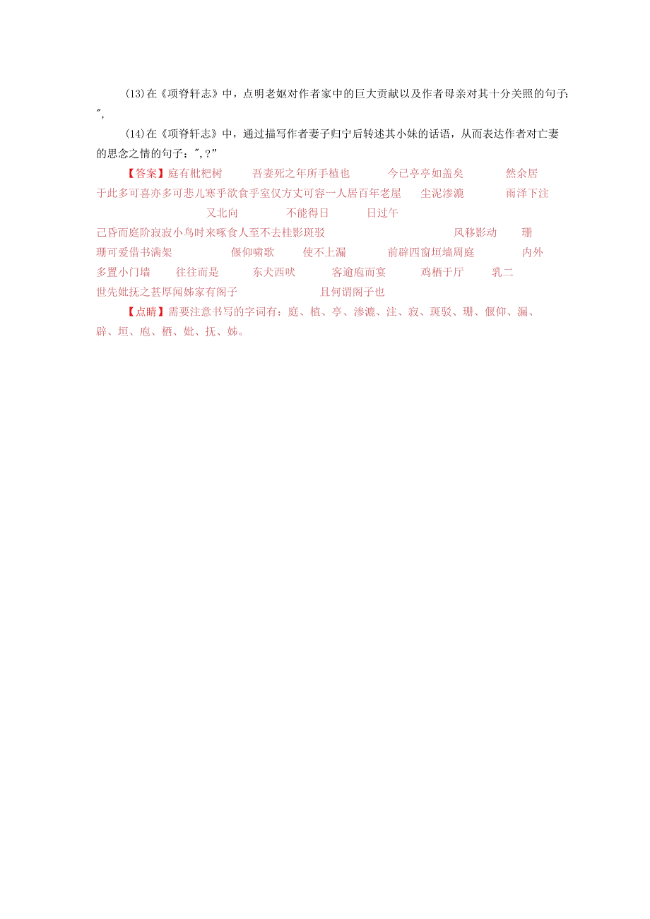 《项脊轩志》理解性默写助记与训练.docx_第3页