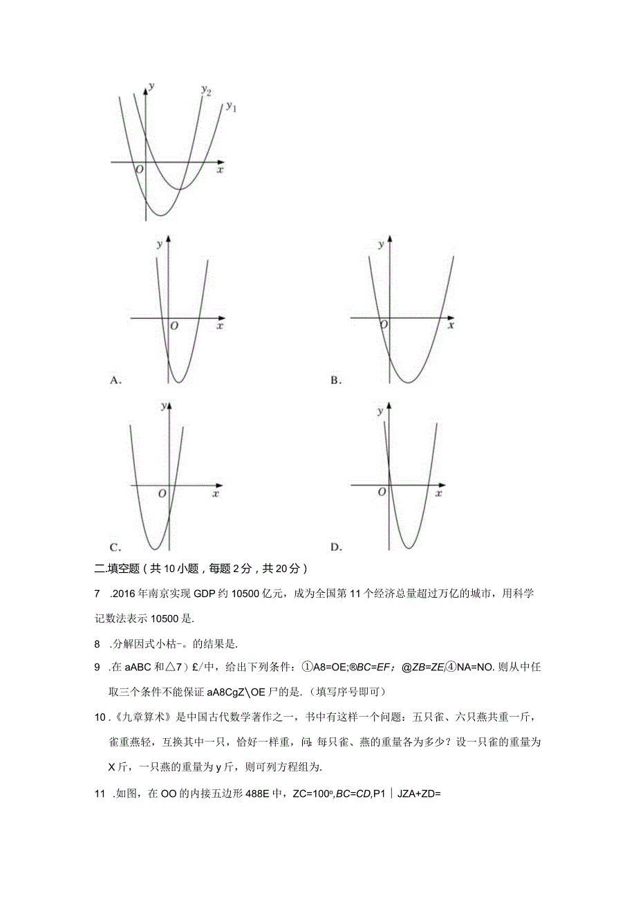 2022-2023学年初三下学期南京市竹山中学3月月考.docx_第2页