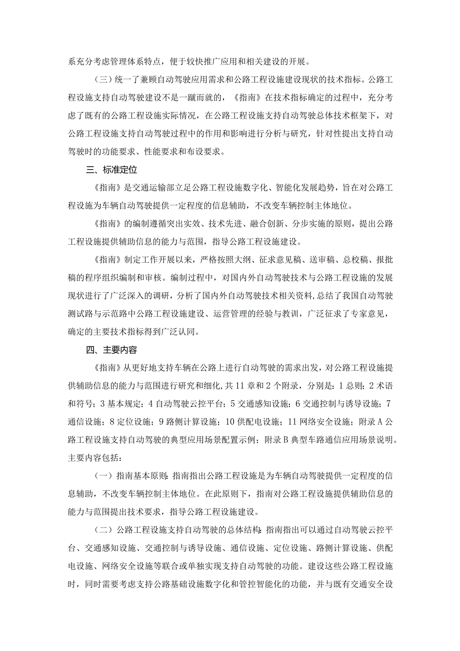 《公路工程设施支持自动驾驶技术指南》解读.docx_第2页