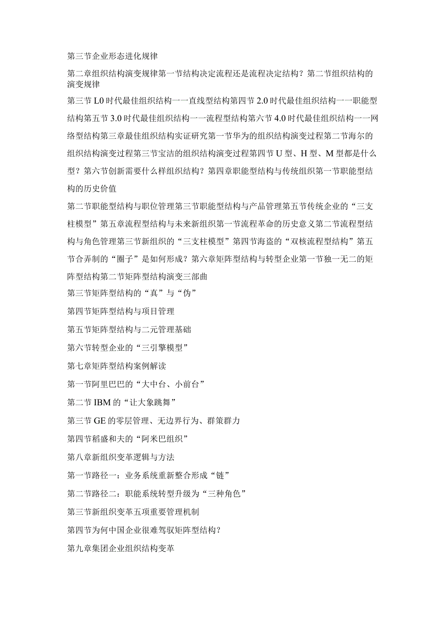 《组织结构演变：解码组织变革底层逻辑》已经上架.docx_第3页