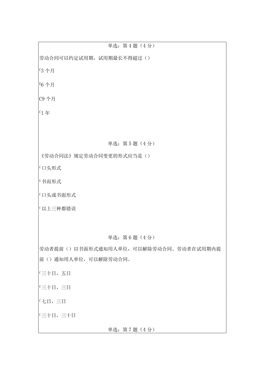 《精》北京师范大学网络教育0602《新劳动合同法解读》在线作业答案完整版.docx_第2页