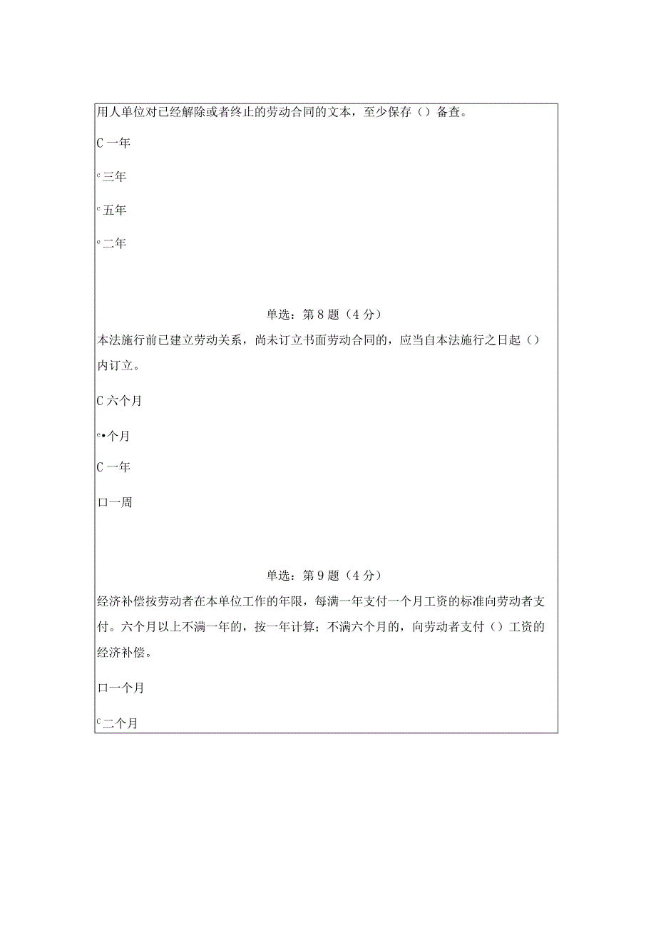 《精》北京师范大学网络教育0602《新劳动合同法解读》在线作业答案完整版.docx_第3页