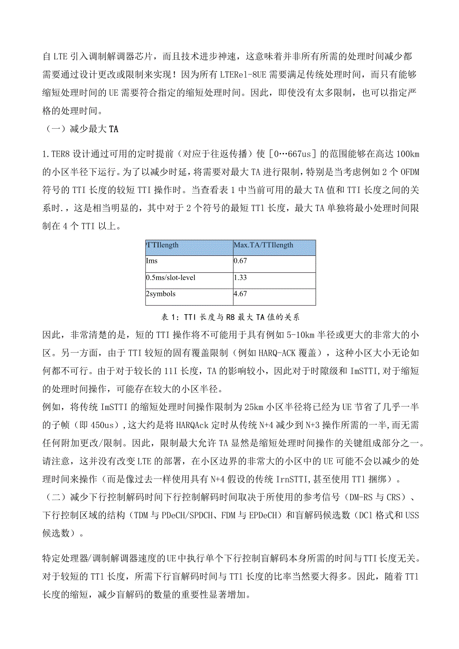 796-缩短5G PDSCH传输与下行HARQ反馈之间的处理时间.docx_第3页