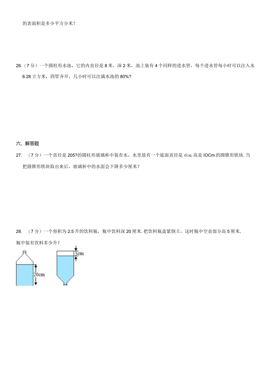 2023-2024学年六年级下册《第3单元 圆柱与圆锥》测试卷附答案解析.docx_第3页