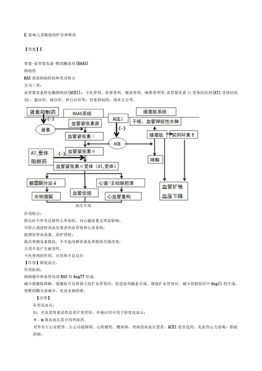 中西医结合药理学-抗高血压药讲义及练习.docx_第3页