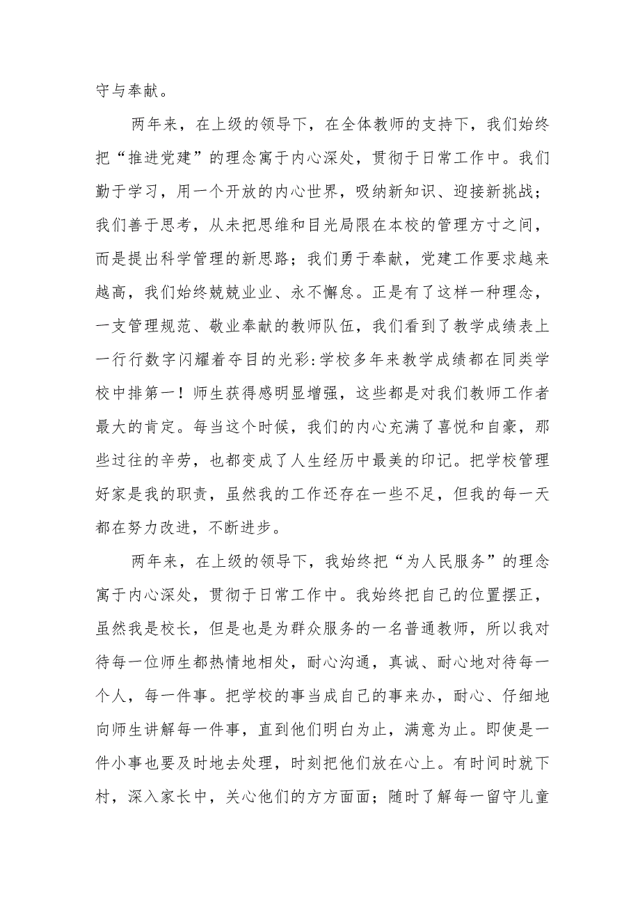 2023年贯彻落实学习党的二十大精神最新心得体会感悟3篇3000字（学校）.docx_第2页