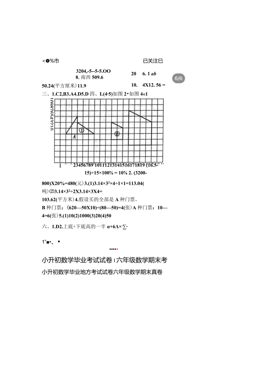 2021南京江北新区小升初真题卷答案.docx_第3页