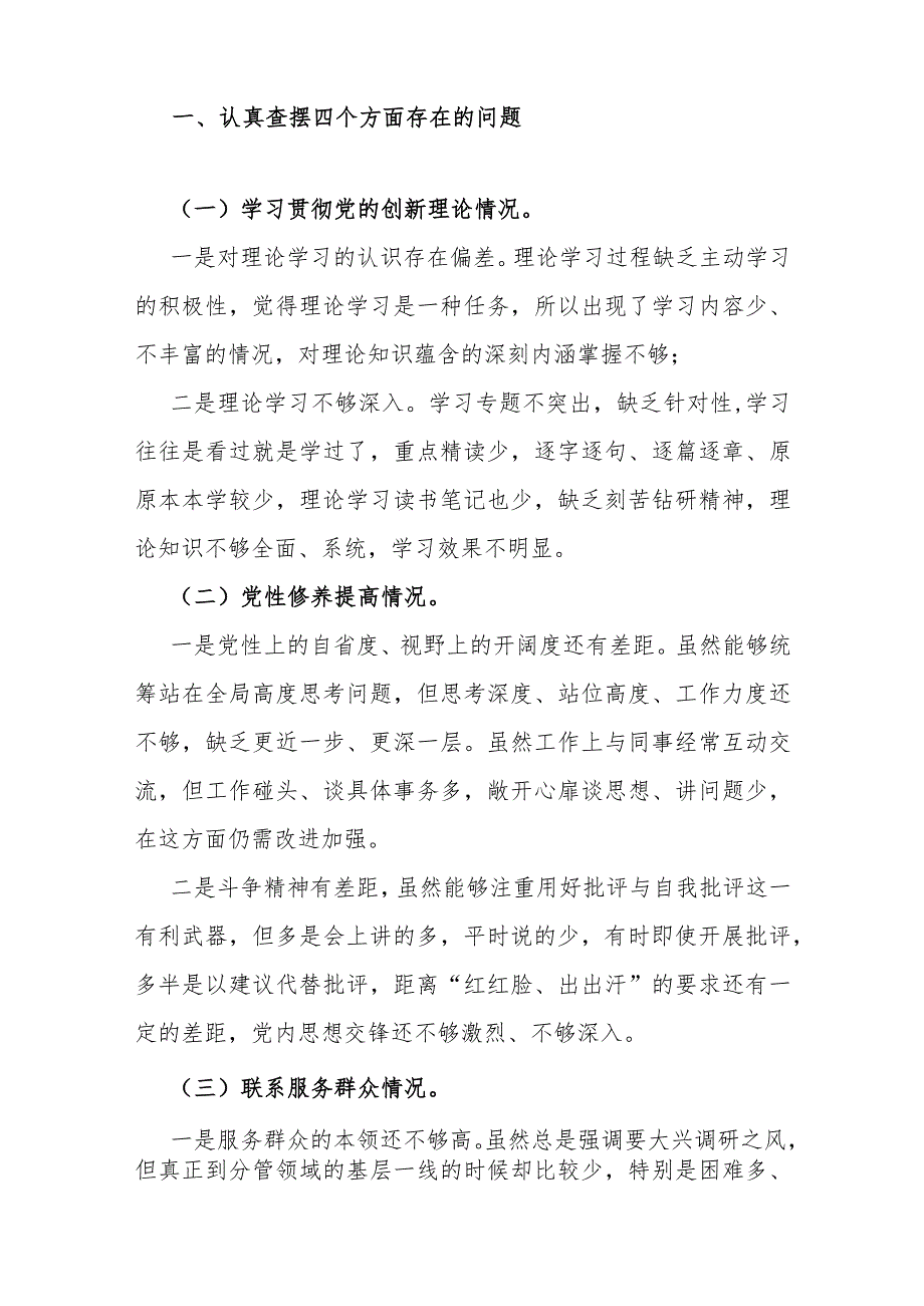 2023年第二批教育专题生活会围绕“学习贯彻党的创新理论检视联系服务群众检视发挥先锋模范作用情况”等四个方面剖析材料【2篇文】供参考.docx_第2页