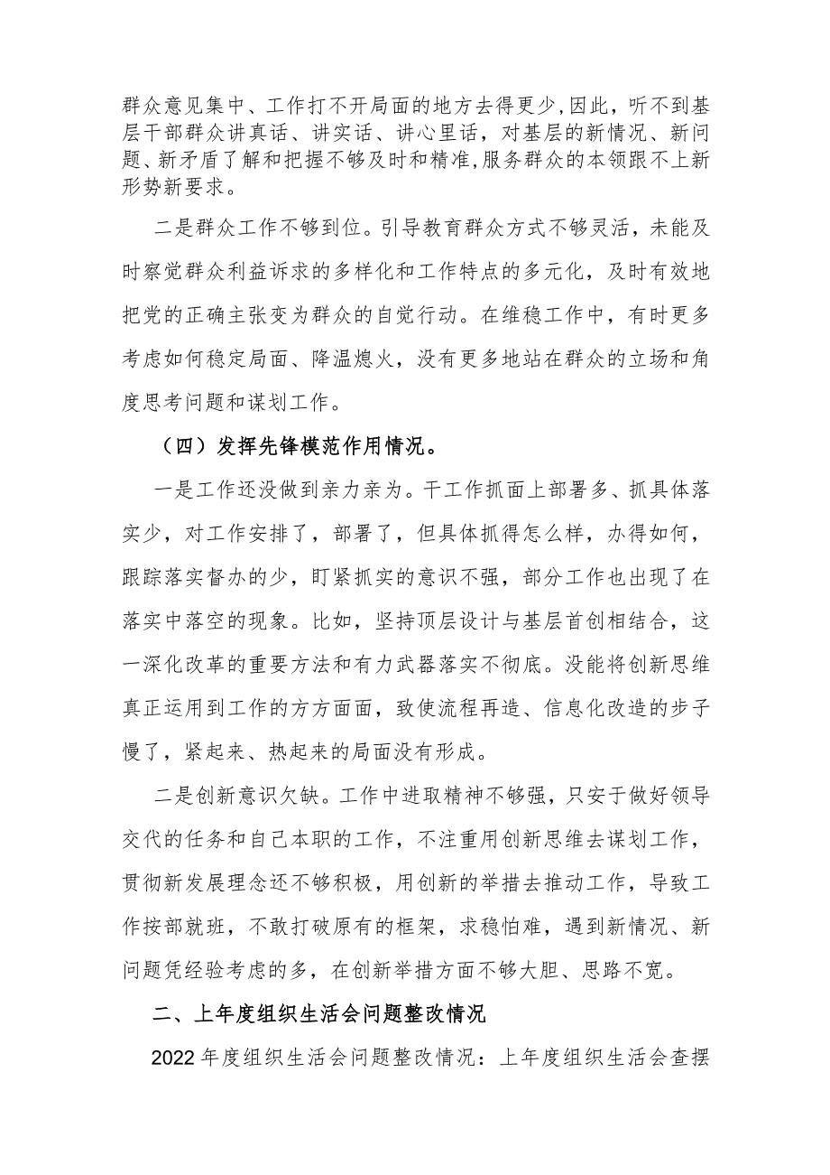 2023年第二批教育专题生活会围绕“学习贯彻党的创新理论检视联系服务群众检视发挥先锋模范作用情况”等四个方面剖析材料【2篇文】供参考.docx_第3页