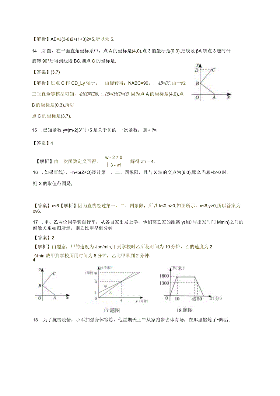 2022-2023学年玄外初二周测试卷-教师版.docx_第3页