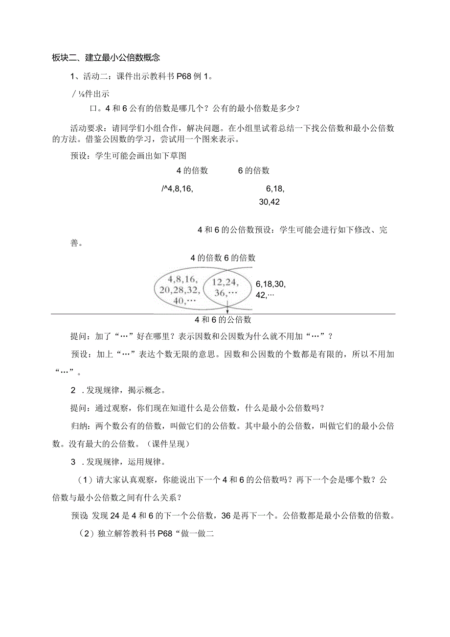 4.10 最小公倍数.docx_第2页