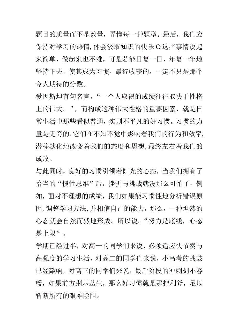 《习惯益终身》演讲稿.docx_第2页