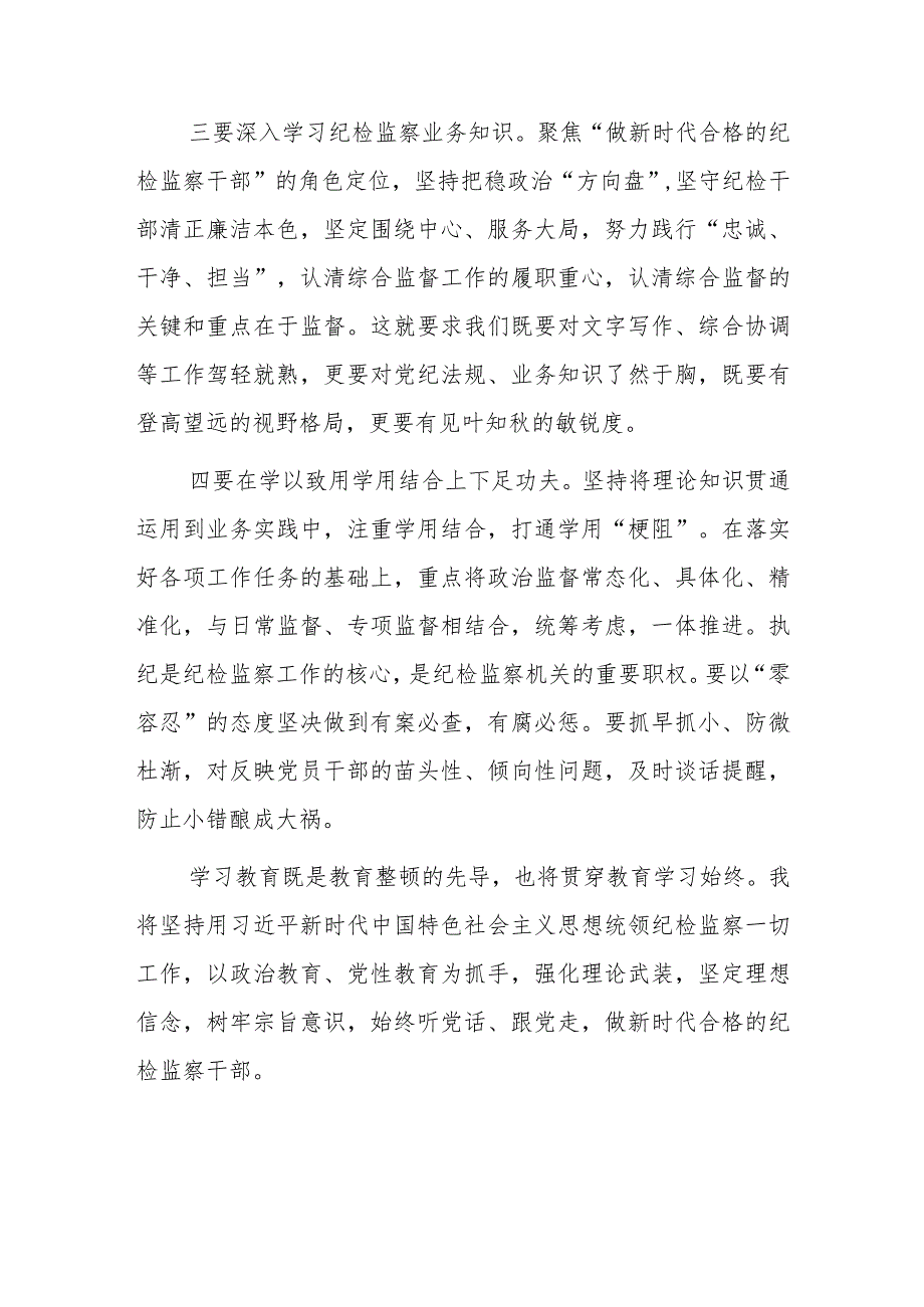 2023年纪检监察干部教育整顿研讨发言心得体会范文（纪检组长）.docx_第2页