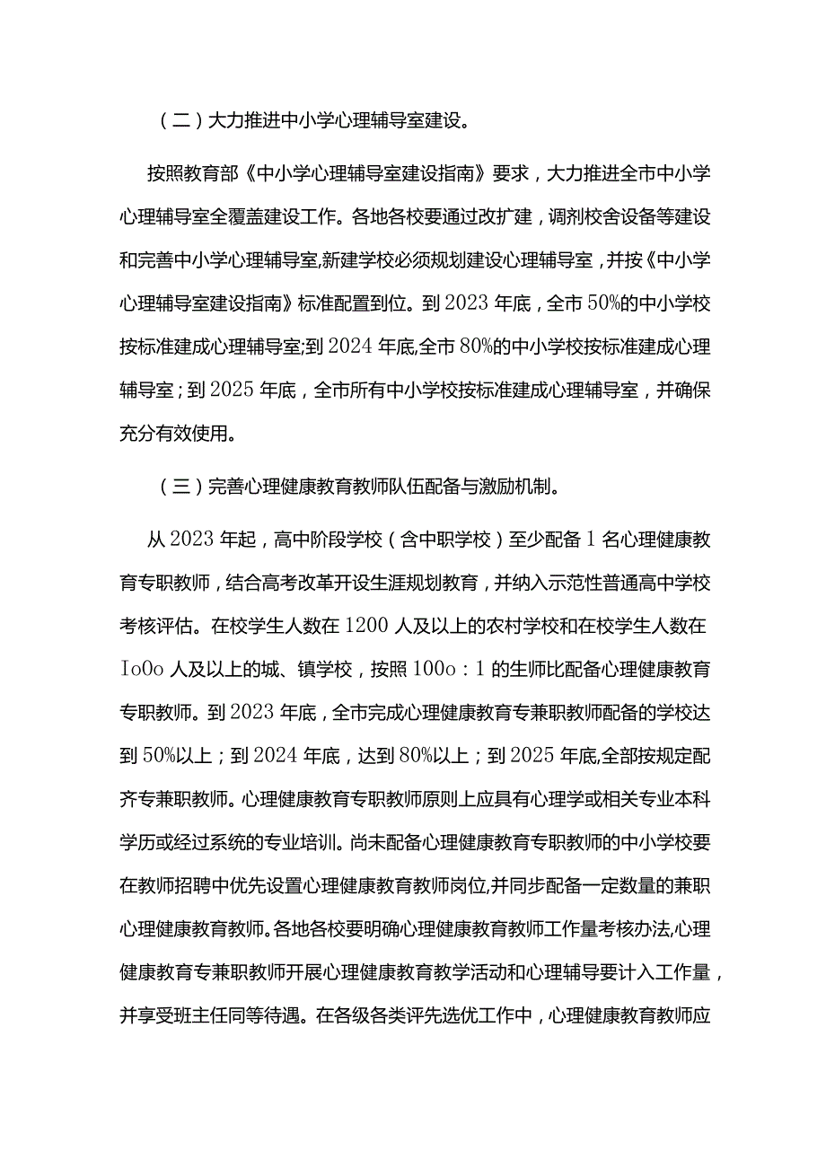 中小学心理健康教育三年发展规划.docx_第3页