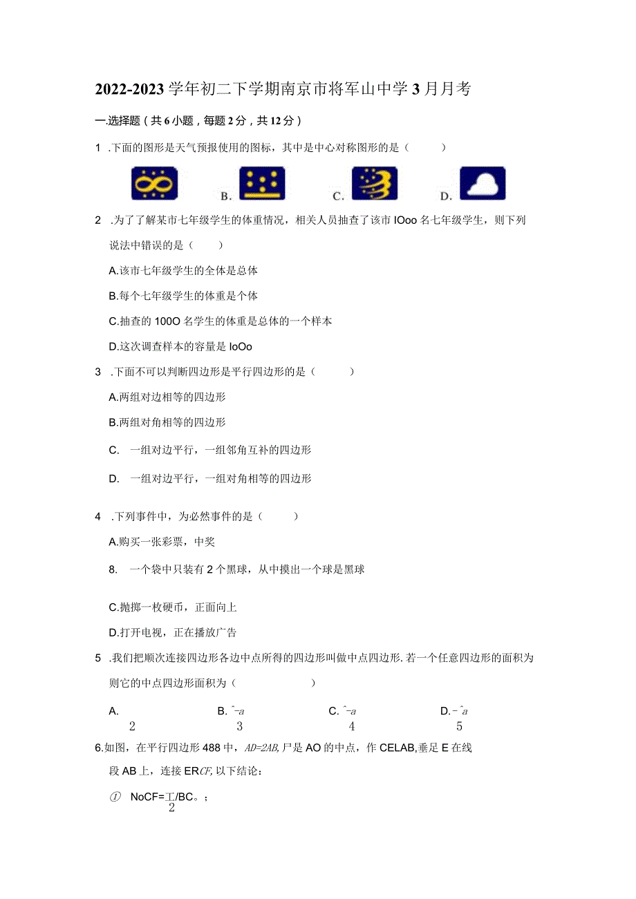 2022-2023学年初二下学期南京市将军山中学3月月考.docx_第1页