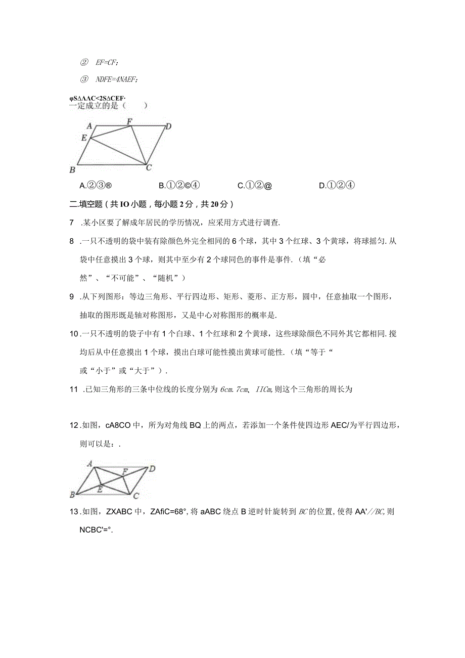 2022-2023学年初二下学期南京市将军山中学3月月考.docx_第2页