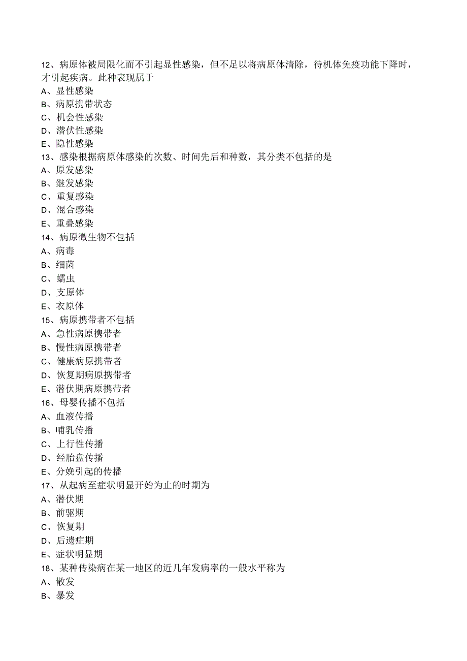 中西医结合传染病学-传染病总论练习及答案解析.docx_第3页