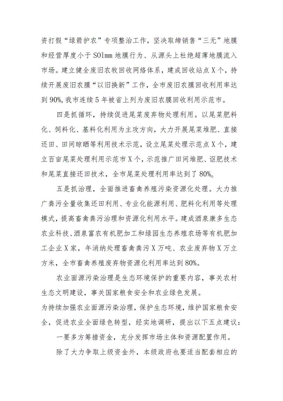 XX县生态环境局治理面源污染建设美丽乡村的调研报告.docx_第2页