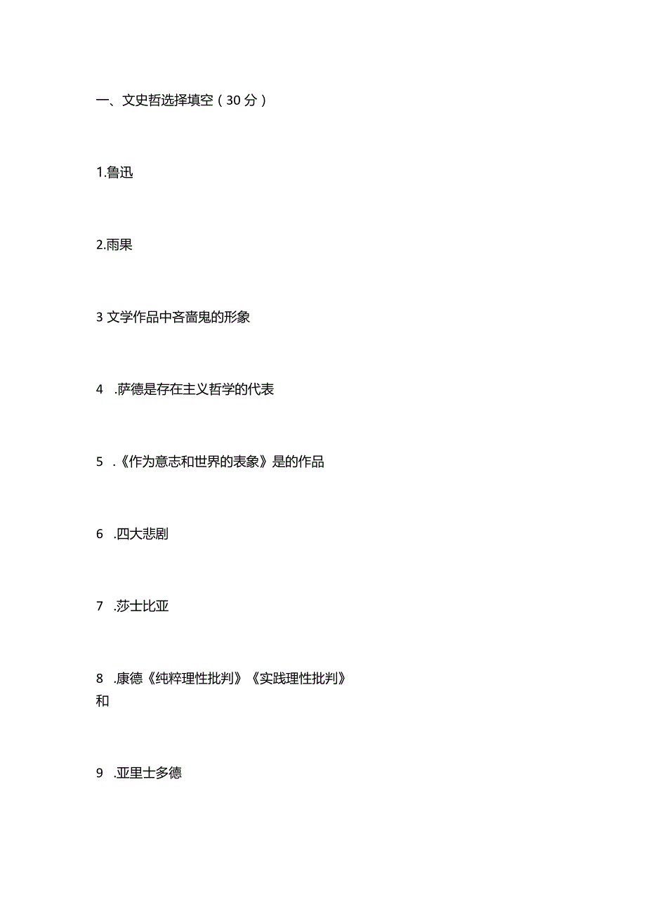 2019年华中师范大学825中外新闻史考研真题（回忆版）.docx_第1页