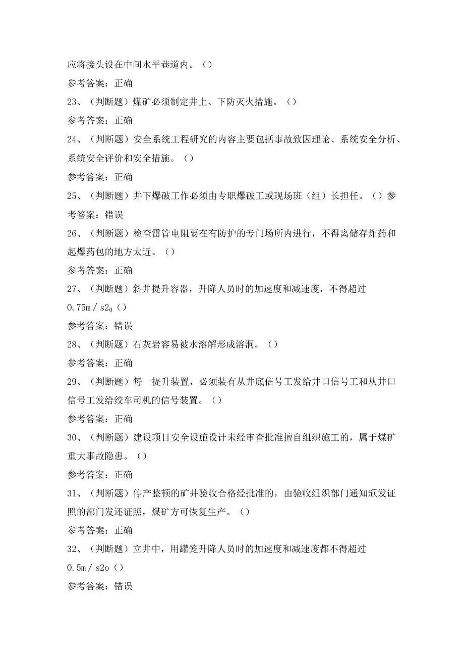 2024年煤炭生产经营单位（机电运输安全管理人员）模拟考试题及答案.docx_第3页