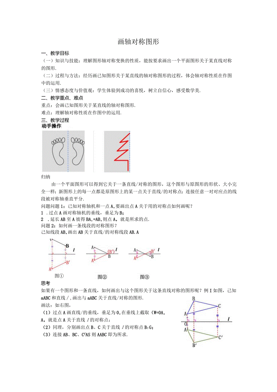 21画轴对称图形教案.docx_第1页