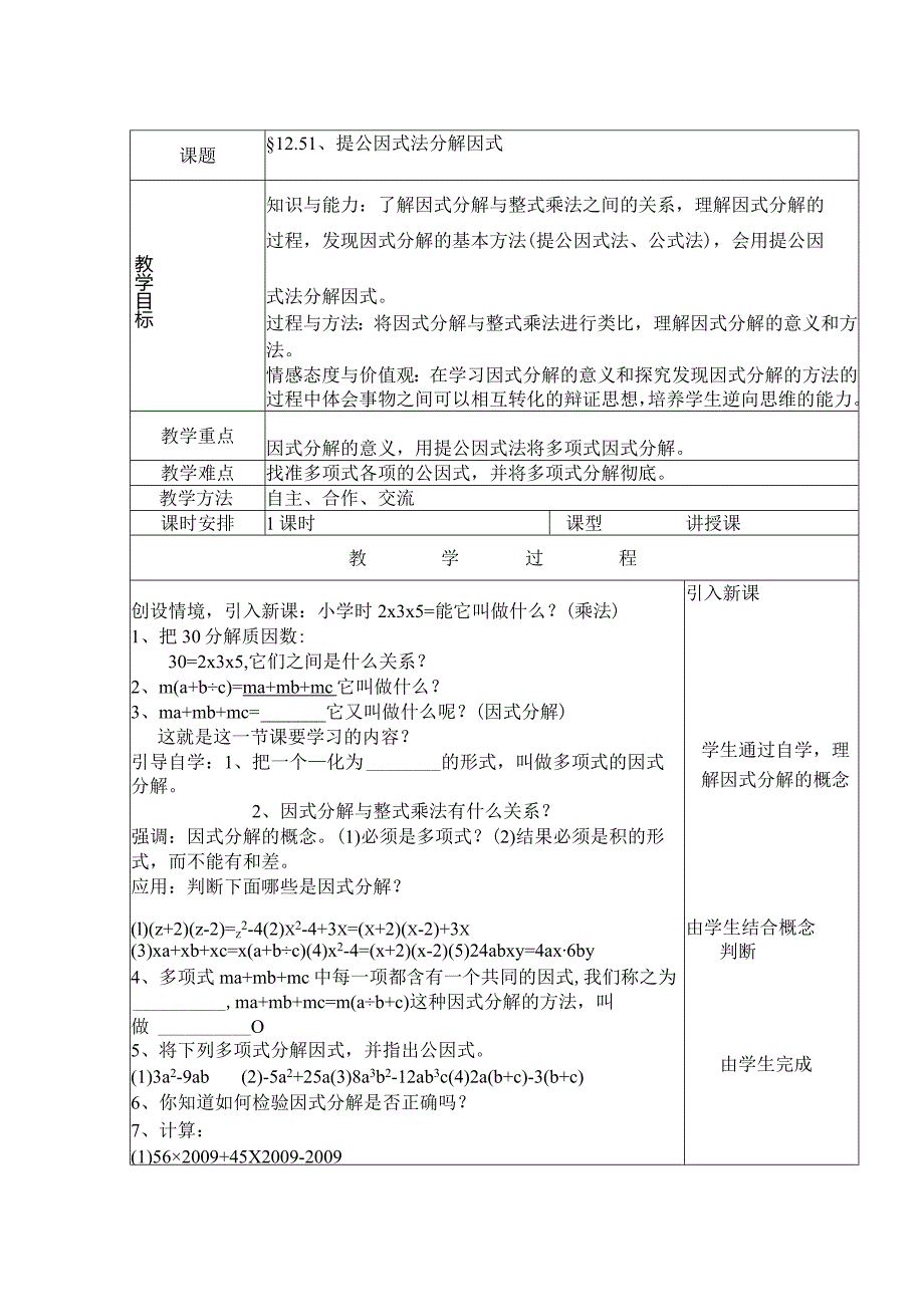 12.5.1用提公因式法进行因式分解 教案.docx_第1页