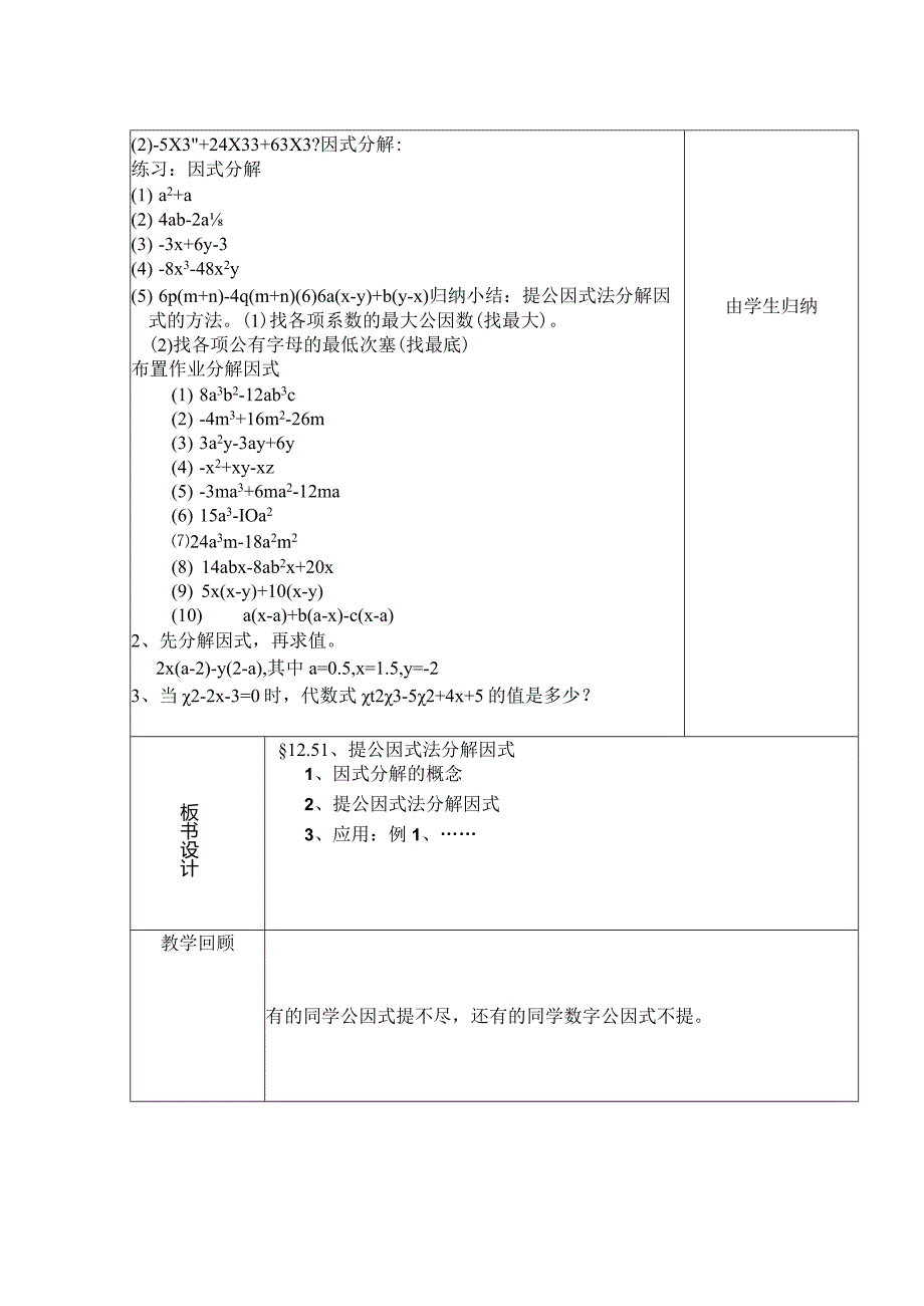 12.5.1用提公因式法进行因式分解 教案.docx_第2页