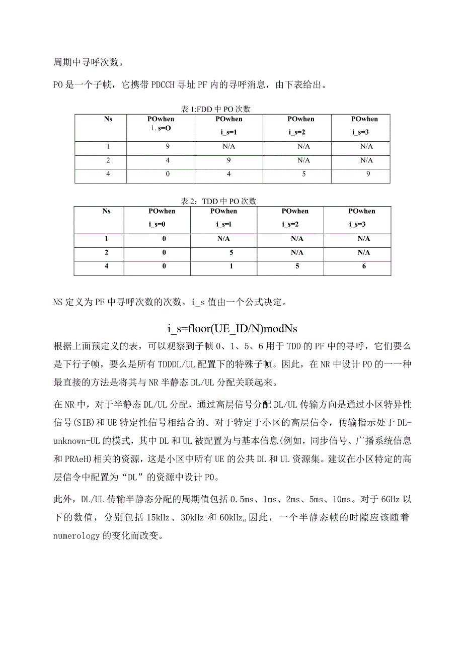 993-5G NR寻呼可以使用的资源.docx_第3页