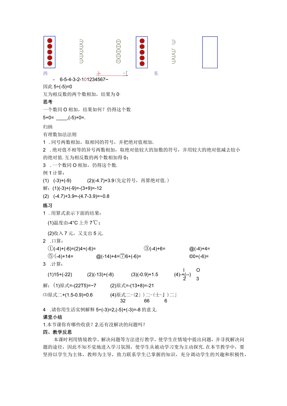 06有理数的加法教案.docx_第3页