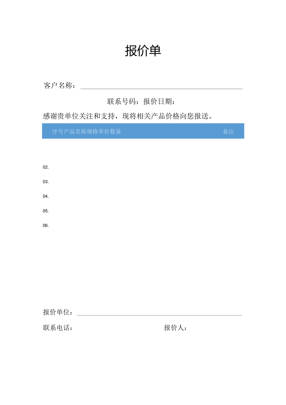 个人新版报价单.docx_第1页