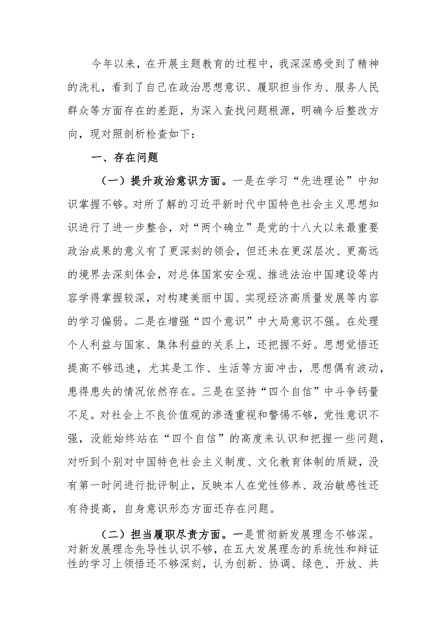 2023年党委书记民主生活会个人对照检查材料.docx_第1页