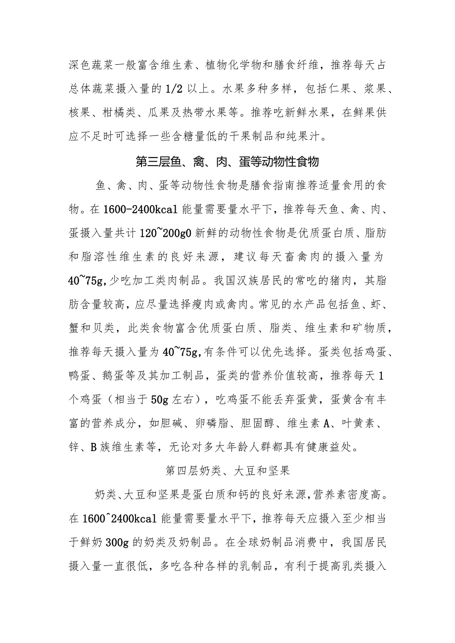 2023年全民营养周宣传信息：合理膳食 食养是良医.docx_第2页