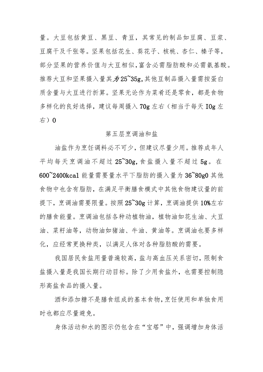 2023年全民营养周宣传信息：合理膳食 食养是良医.docx_第3页