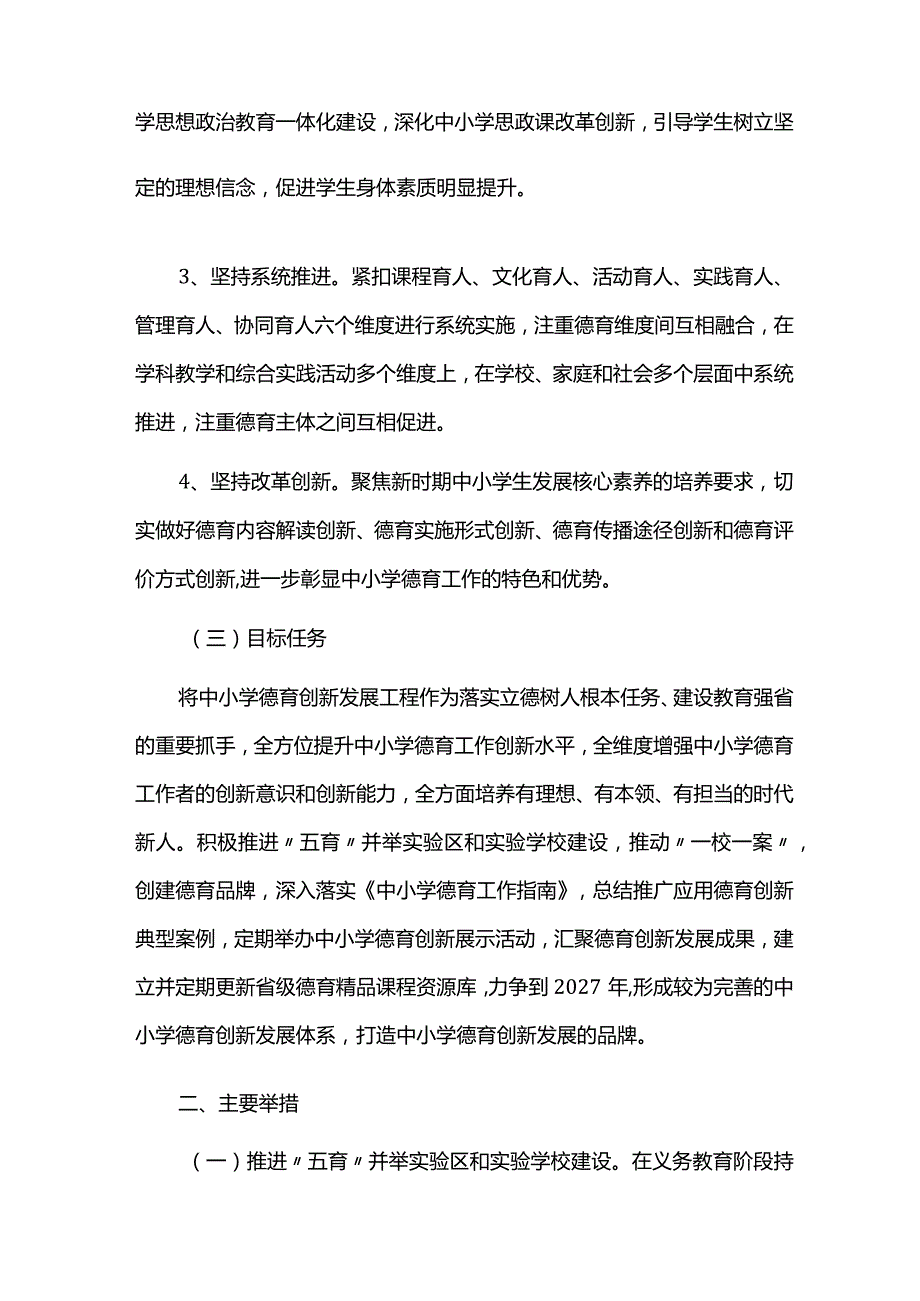 中小学德育创新发展工程实施方案.docx_第2页