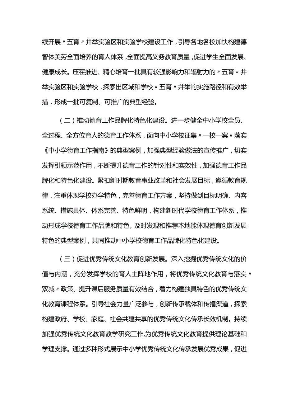 中小学德育创新发展工程实施方案.docx_第3页