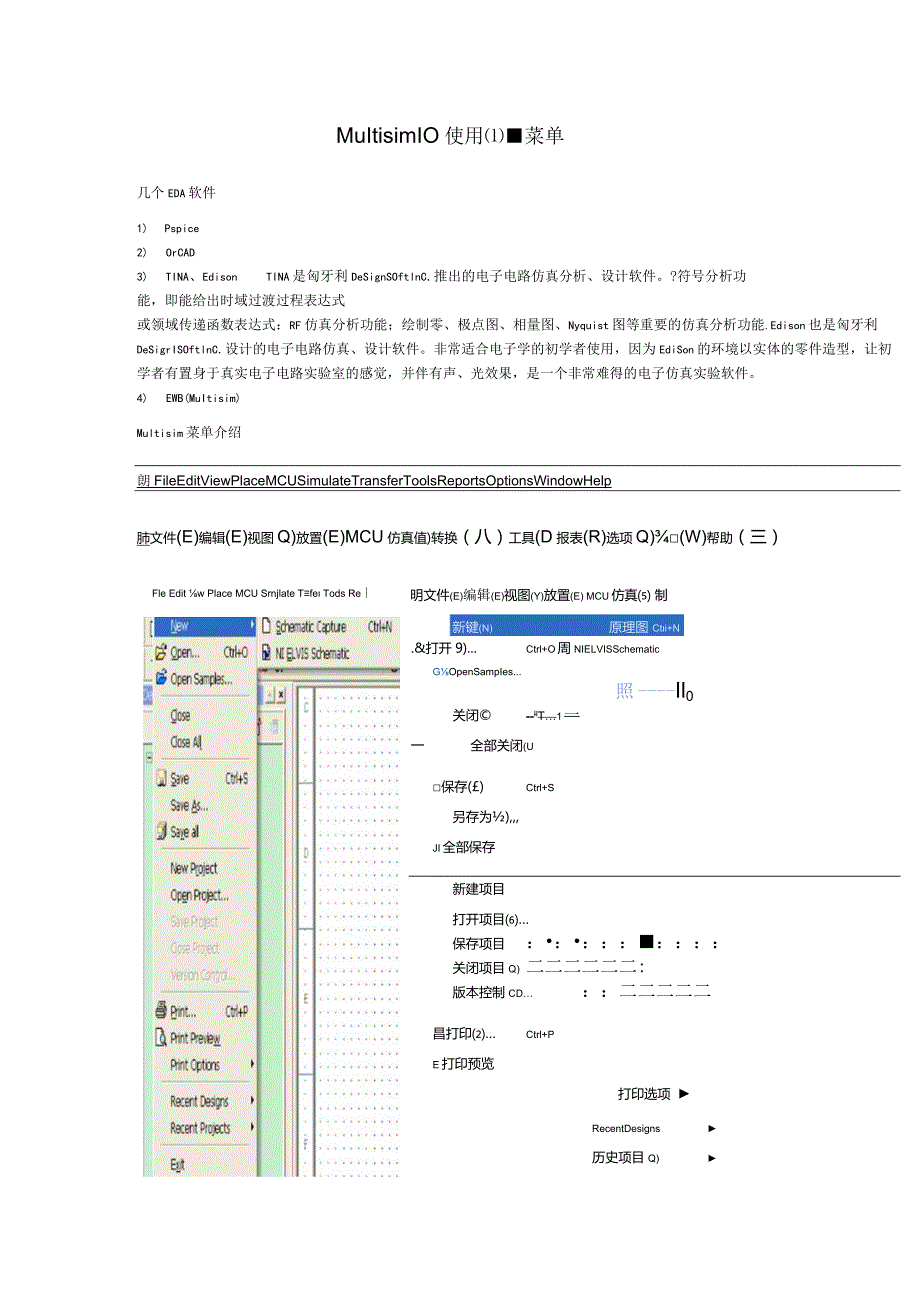 multisim 10的使用.docx_第1页