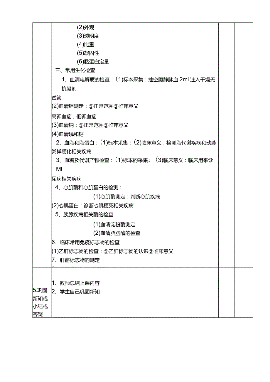 《健康评估》脑脊液、浆膜液及生化的检查教案.docx_第2页