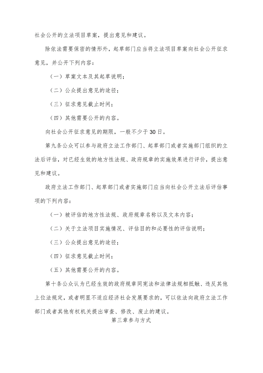 《山东省公众参与政府立法办法》（2021年1月30日山东省人民政府令第338号发布）.docx_第3页