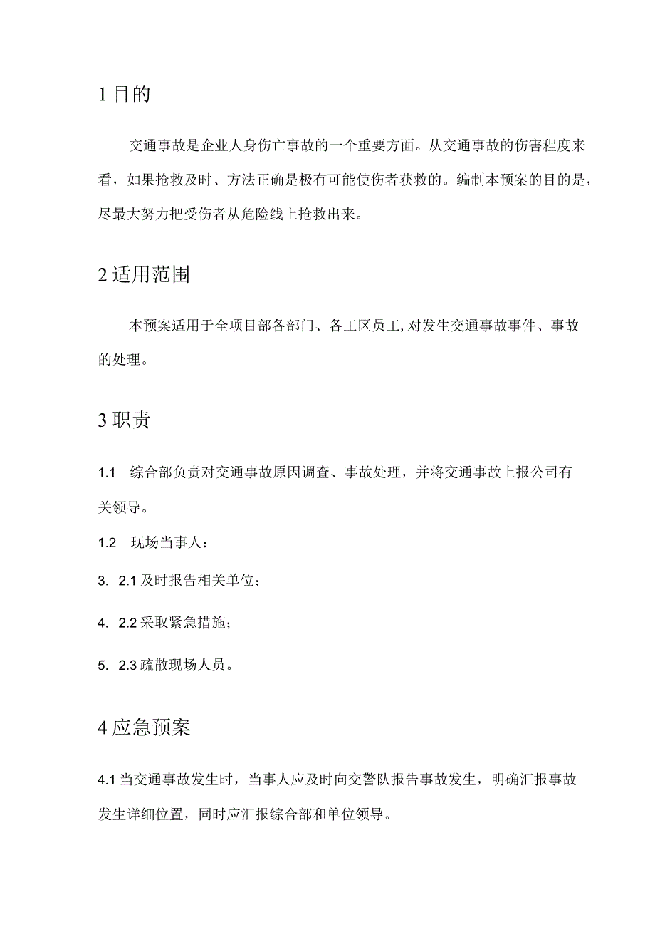 ____建设项目____标段交通事故应急预案模板.docx_第2页