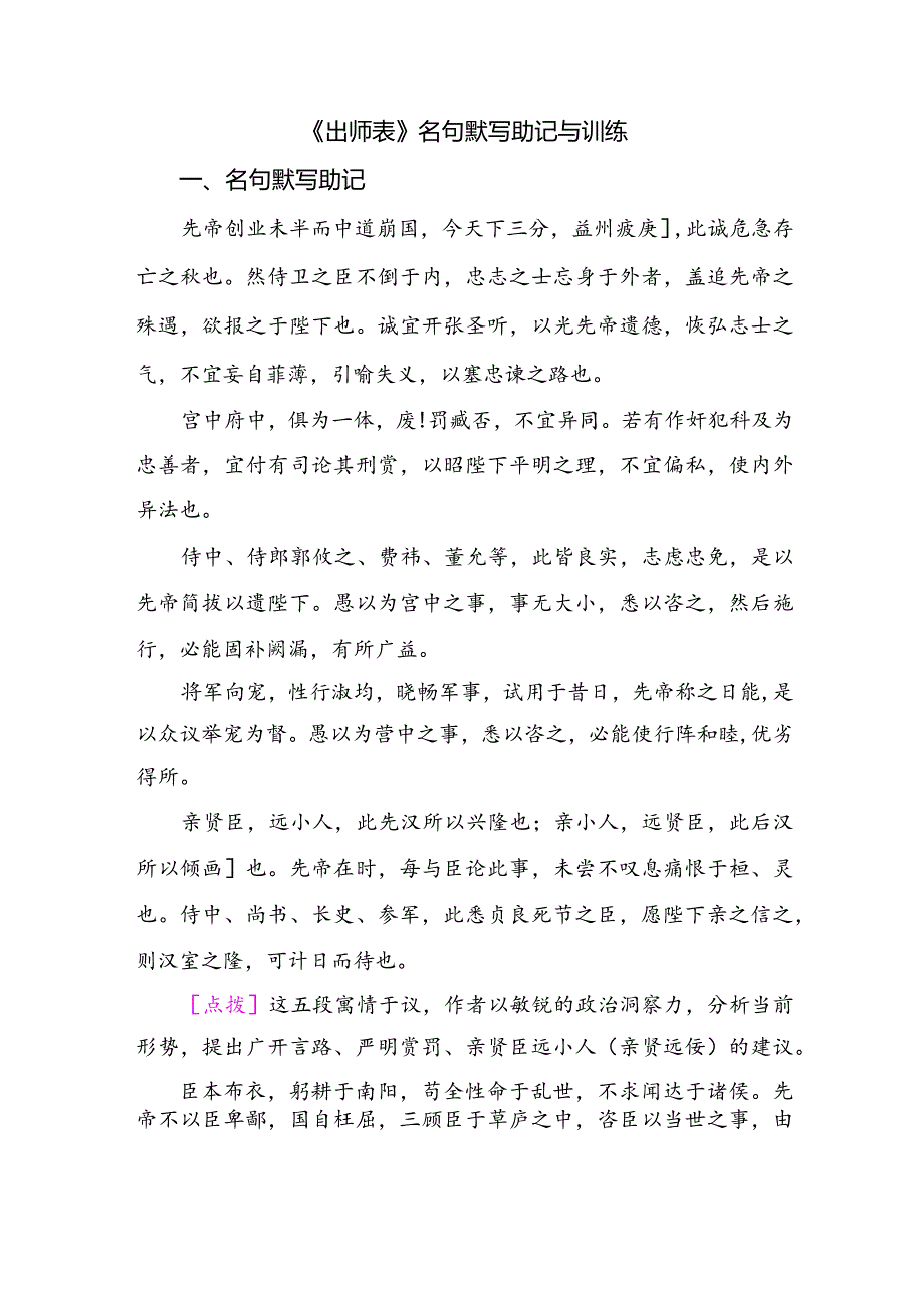 《出师表》名句默写助记与训练.docx_第1页