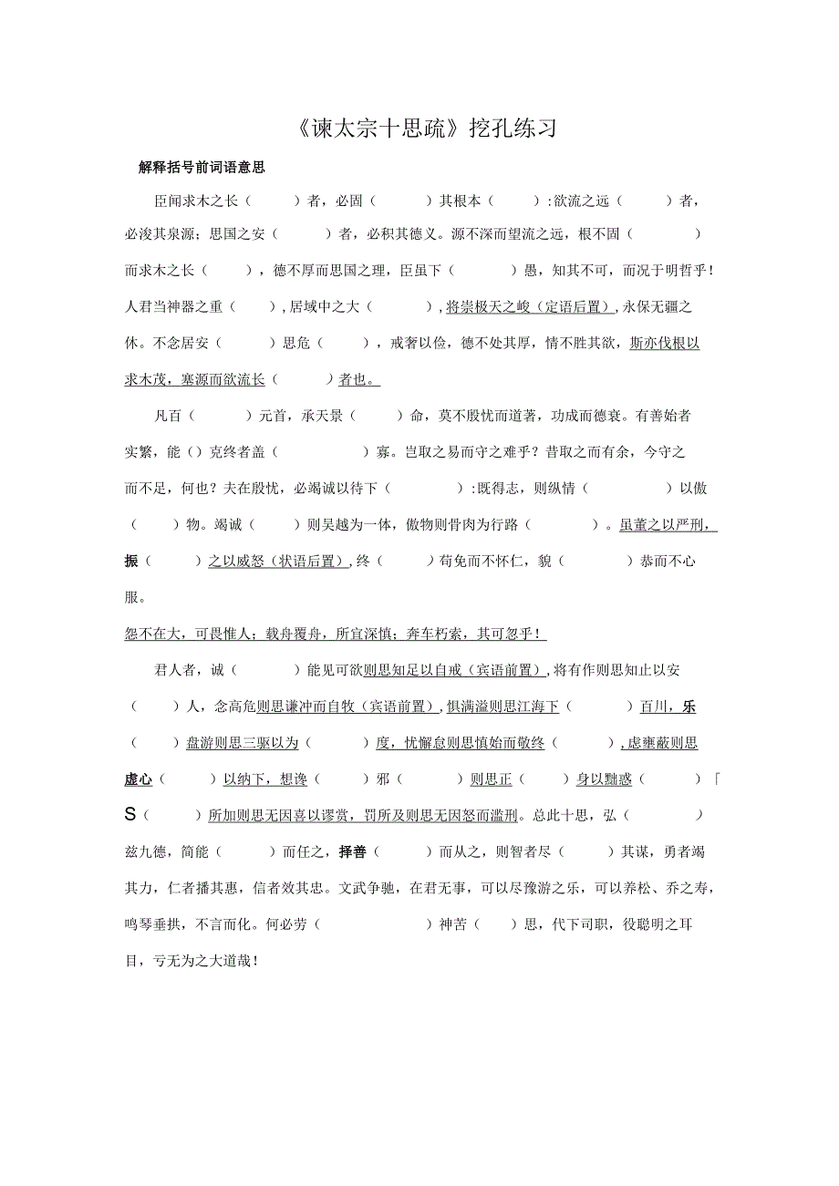 《谏太宗十思疏》挖孔练习.docx_第1页