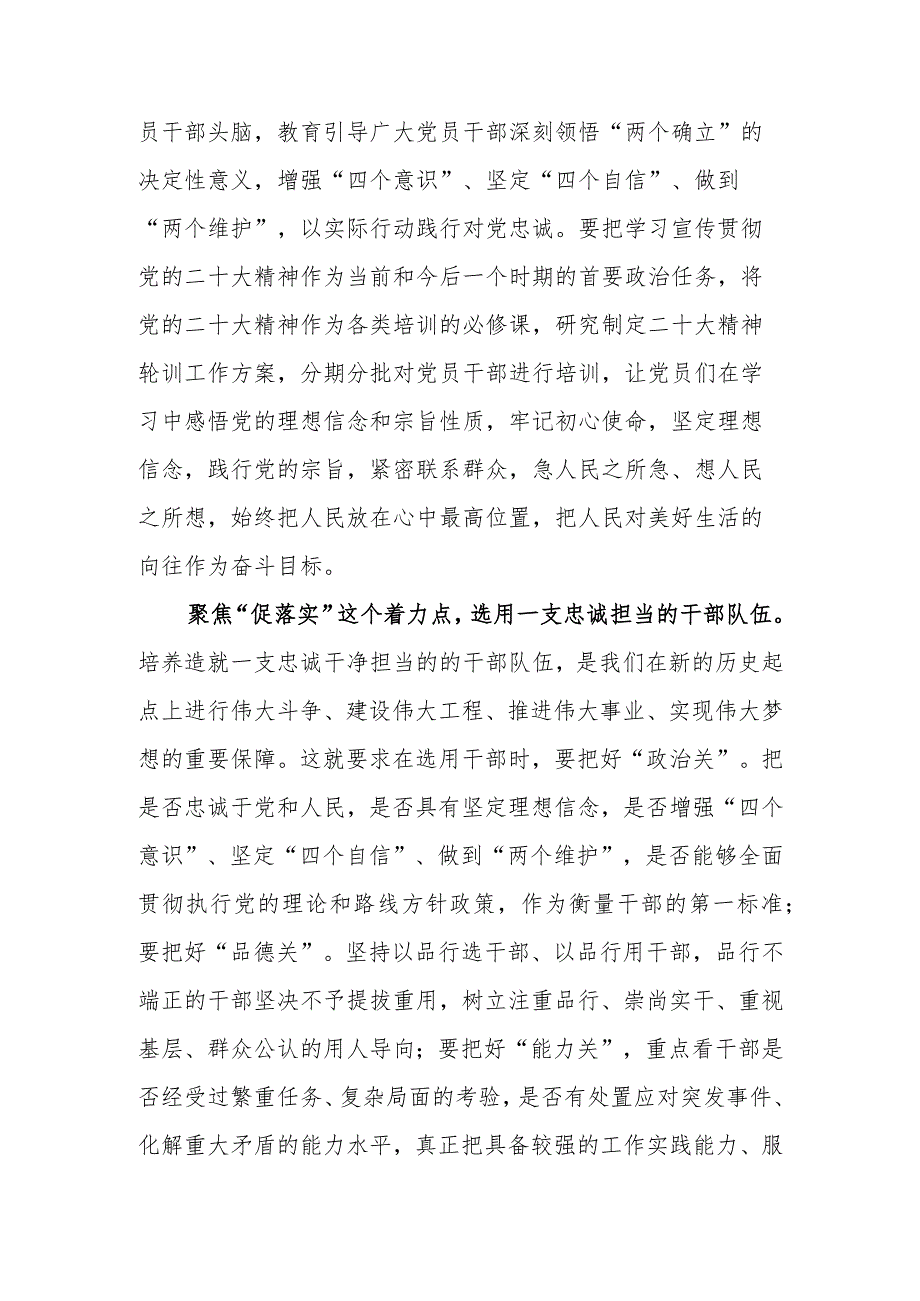 2023年“思想要提升,我该懂什么”三抓三促专题大讨论研讨个人心得体会范文（共3篇）.docx_第2页