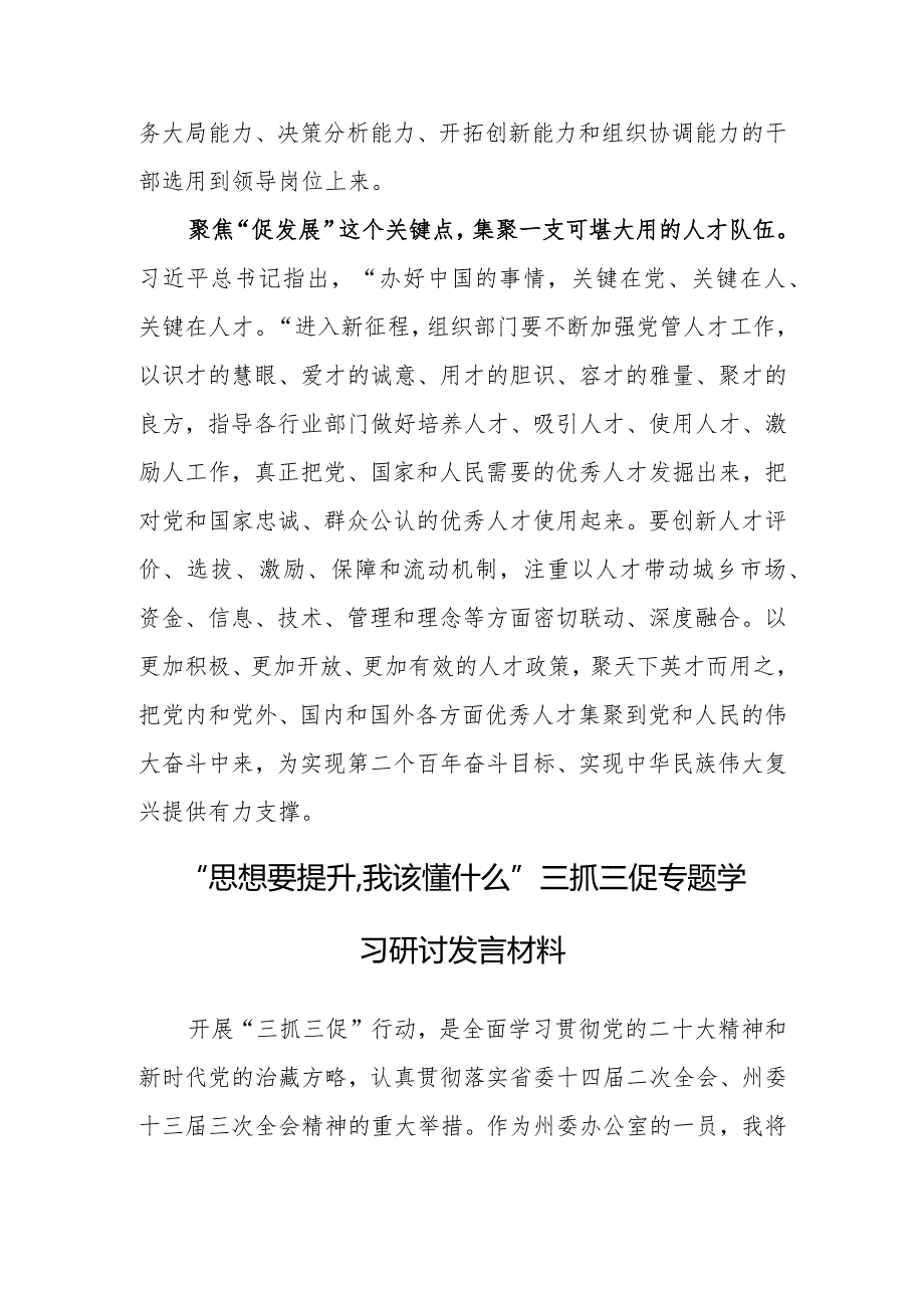 2023年“思想要提升,我该懂什么”三抓三促专题大讨论研讨个人心得体会范文（共3篇）.docx_第3页