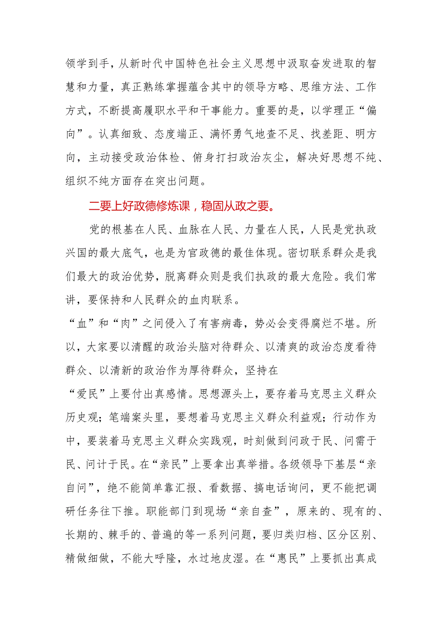 2023年主题教育——市委书记在2023年主题教育动员部署会上的讲话.docx_第2页