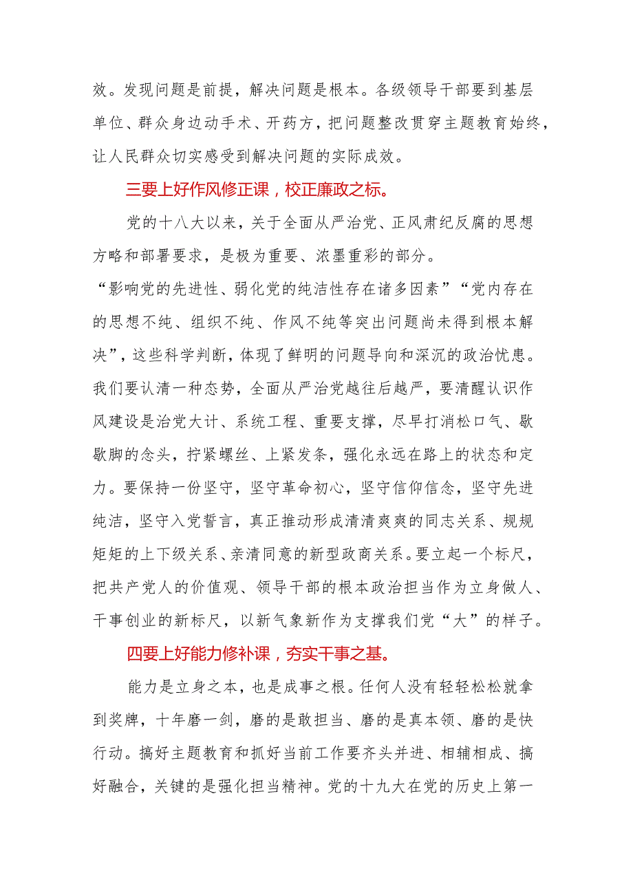 2023年主题教育——市委书记在2023年主题教育动员部署会上的讲话.docx_第3页