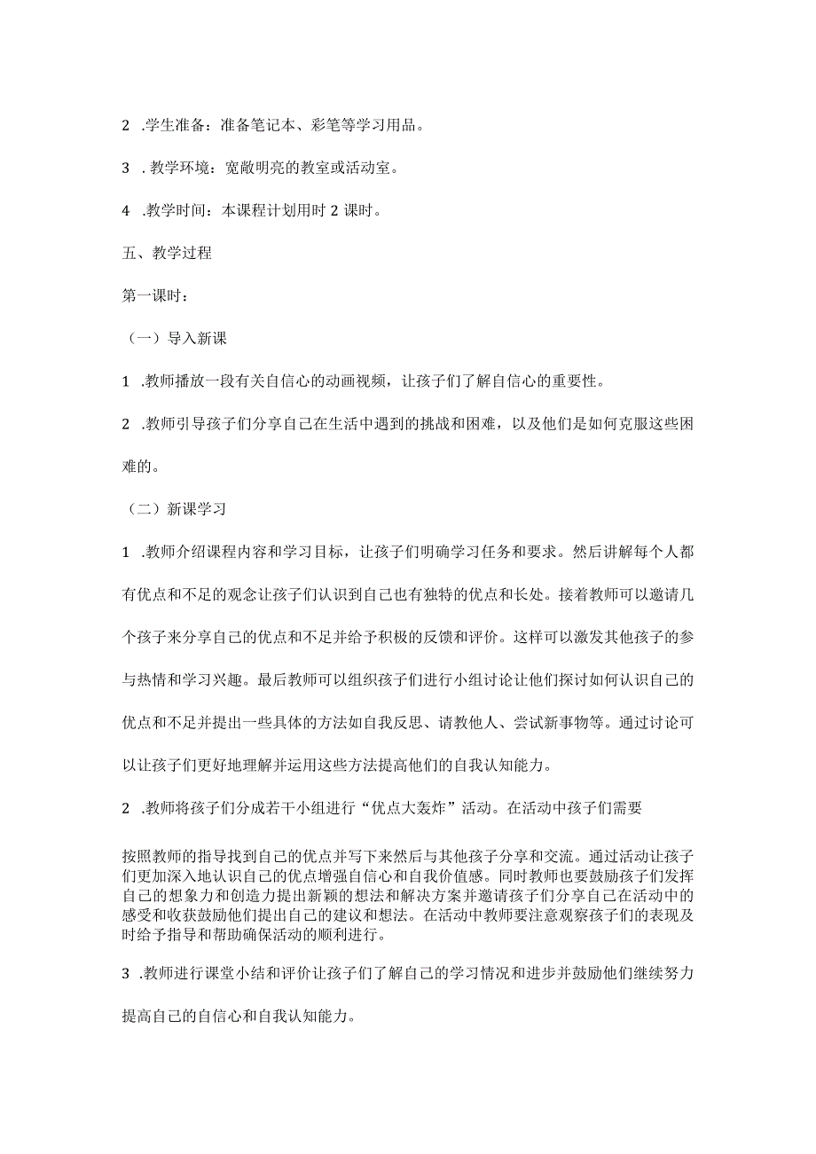 一年级心理健康上册第六课《我能做到》教学设计-北师大版.docx_第2页