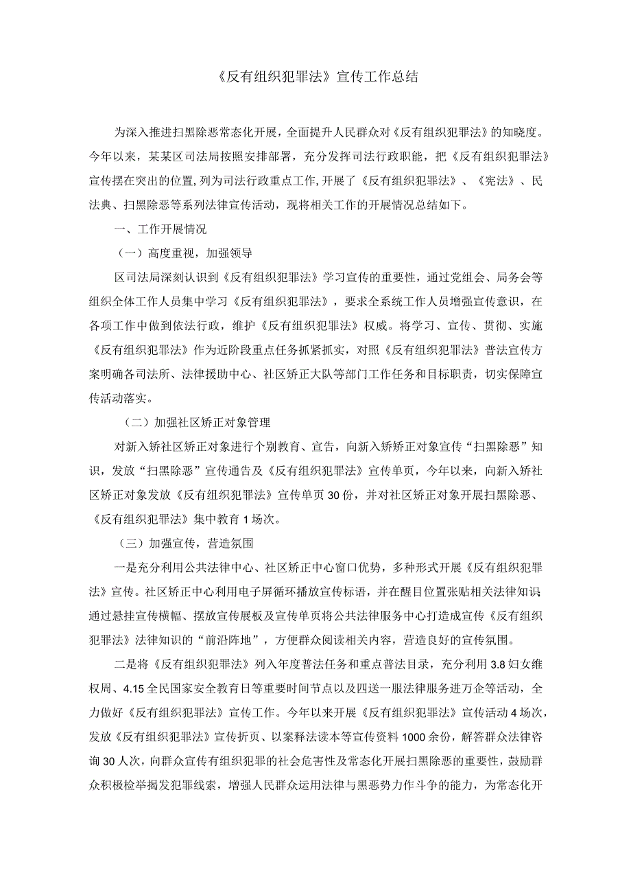 《反有组织犯罪法》宣传工作总结.docx_第1页