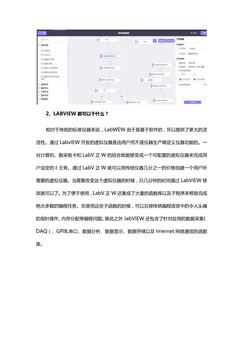 LABVIEW是什么软件？LABVIEW都可以干什么？LABVIEW详细介绍.docx_第3页