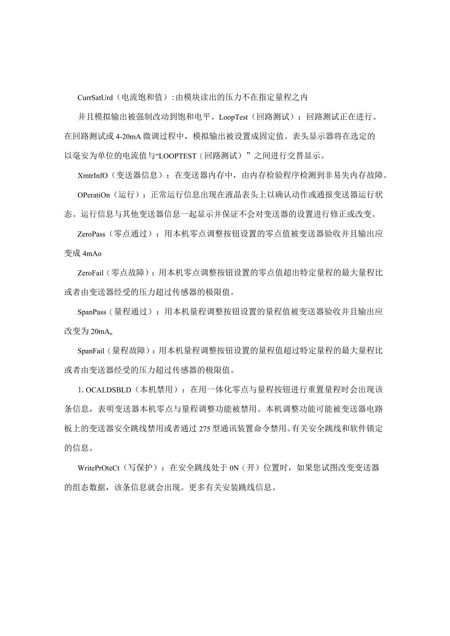 [设计]3051压力变送器菜单内容.docx_第2页