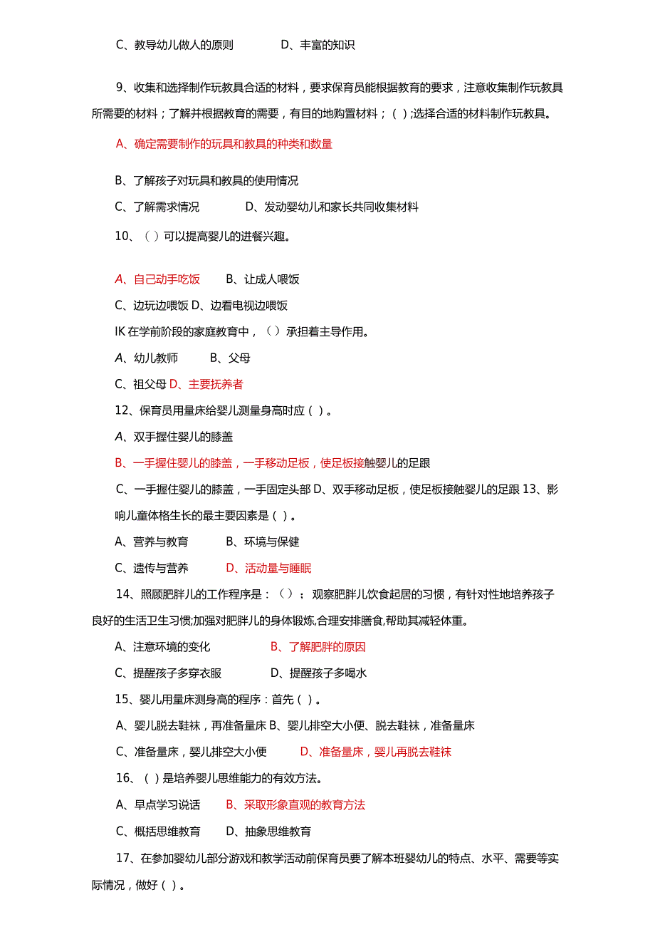 2023年保育员考试试题-1.docx_第2页